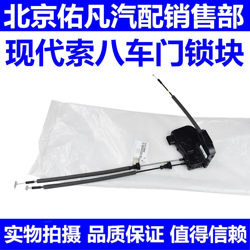 适配现代索八前后中控锁块中控锁机构中控锁门锁电机闭锁器配件