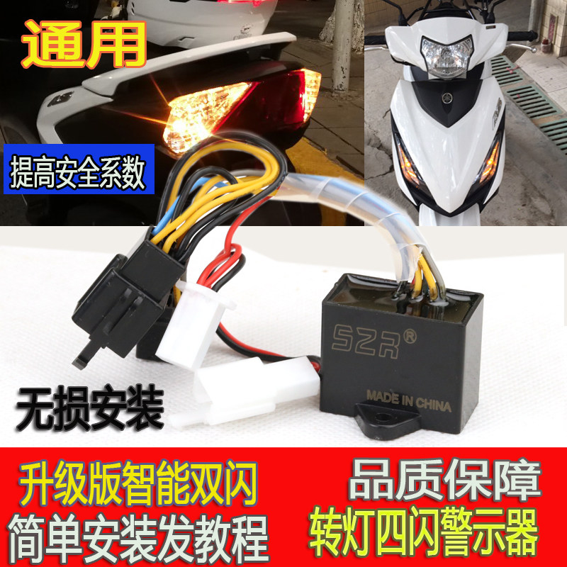 适用旭鹰山叶巧格i改装双闪器赛鹰125福喜AS巡鹰福颖双闪控制器