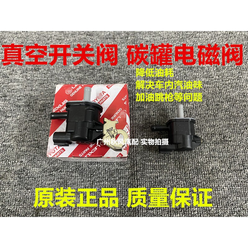 全新原厂凌志IS250碳罐电磁阀 适用RX300汽车维修零件 真空开关阀