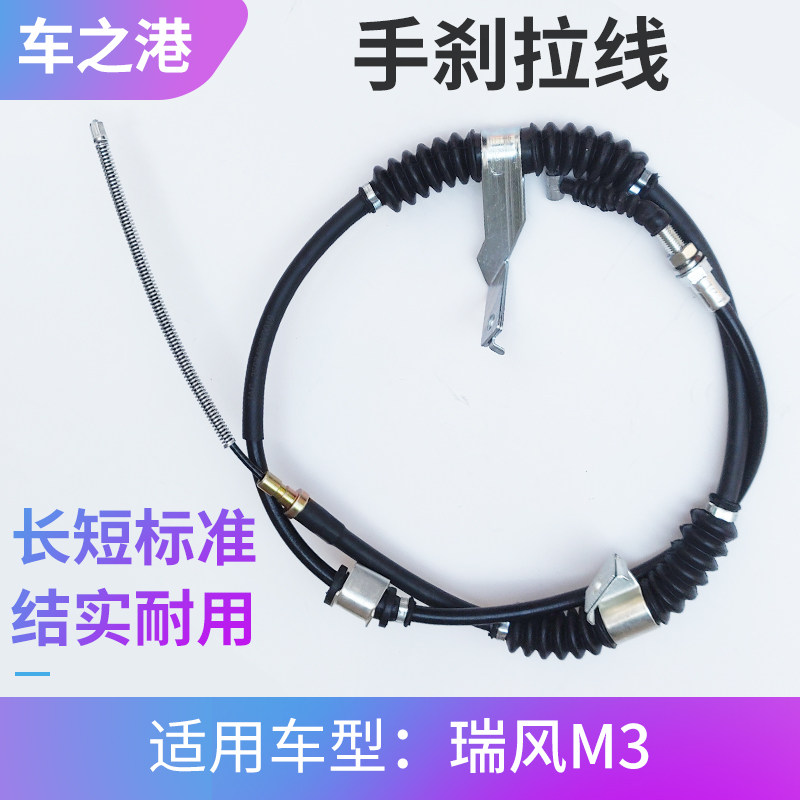 适配江淮瑞风M3手车拉线左右前后手制动拉索左右手车驻车拉线拉丝