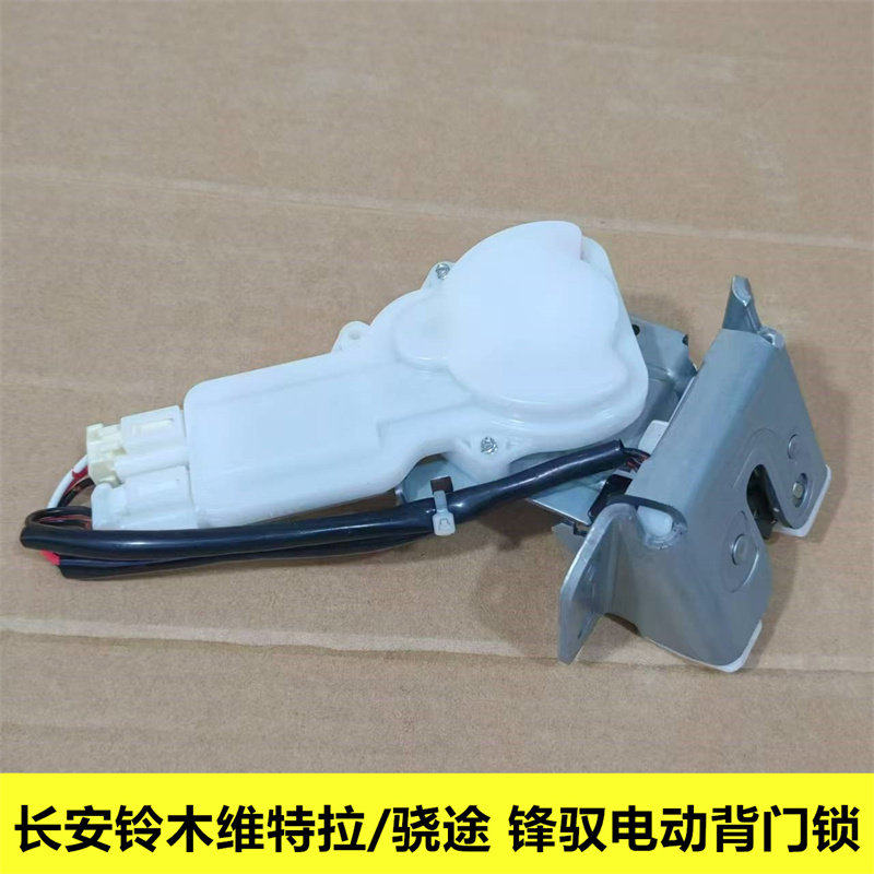 铃木维特拉骁途锋驭电动背门锁尾门后备箱锁行李箱锁正品