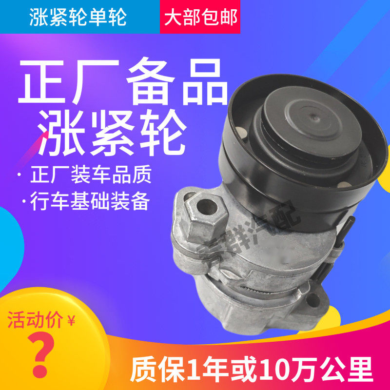 适配解放j6柴锡CA6DL引擎皮带涨紧轮1023010C36D升级双轴承加大