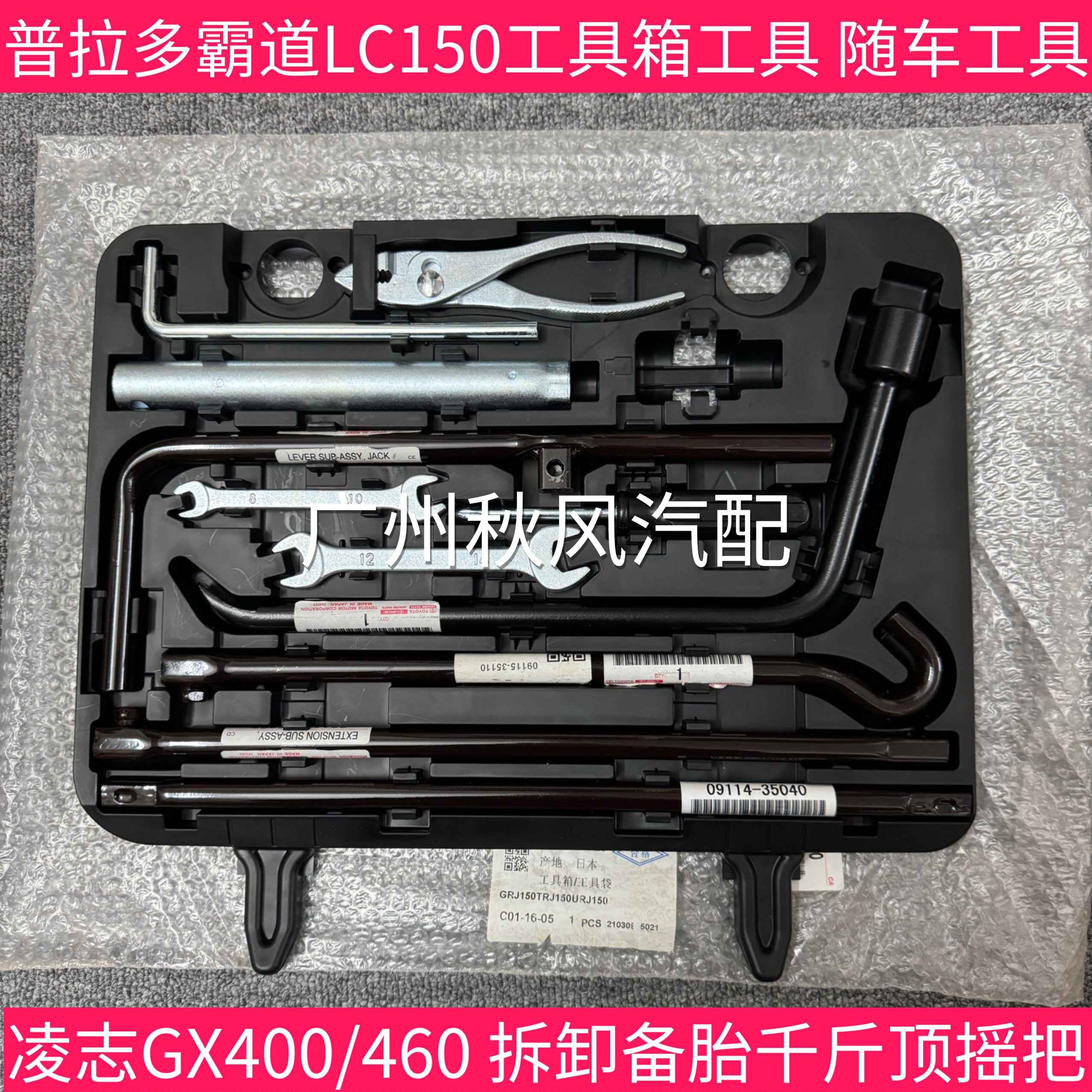 适用普拉多/霸道GX460 400兰德酷路泽坦途工具箱随车专用工具箱