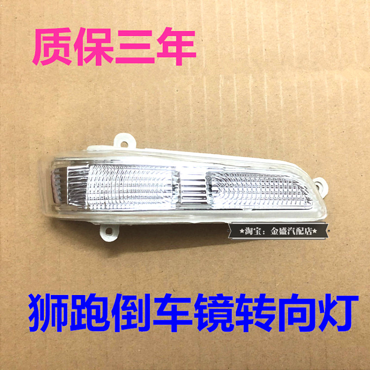 适配狮跑后照镜灯条后视镜方向灯左右边反光镜方向灯LED灯壳灯罩
