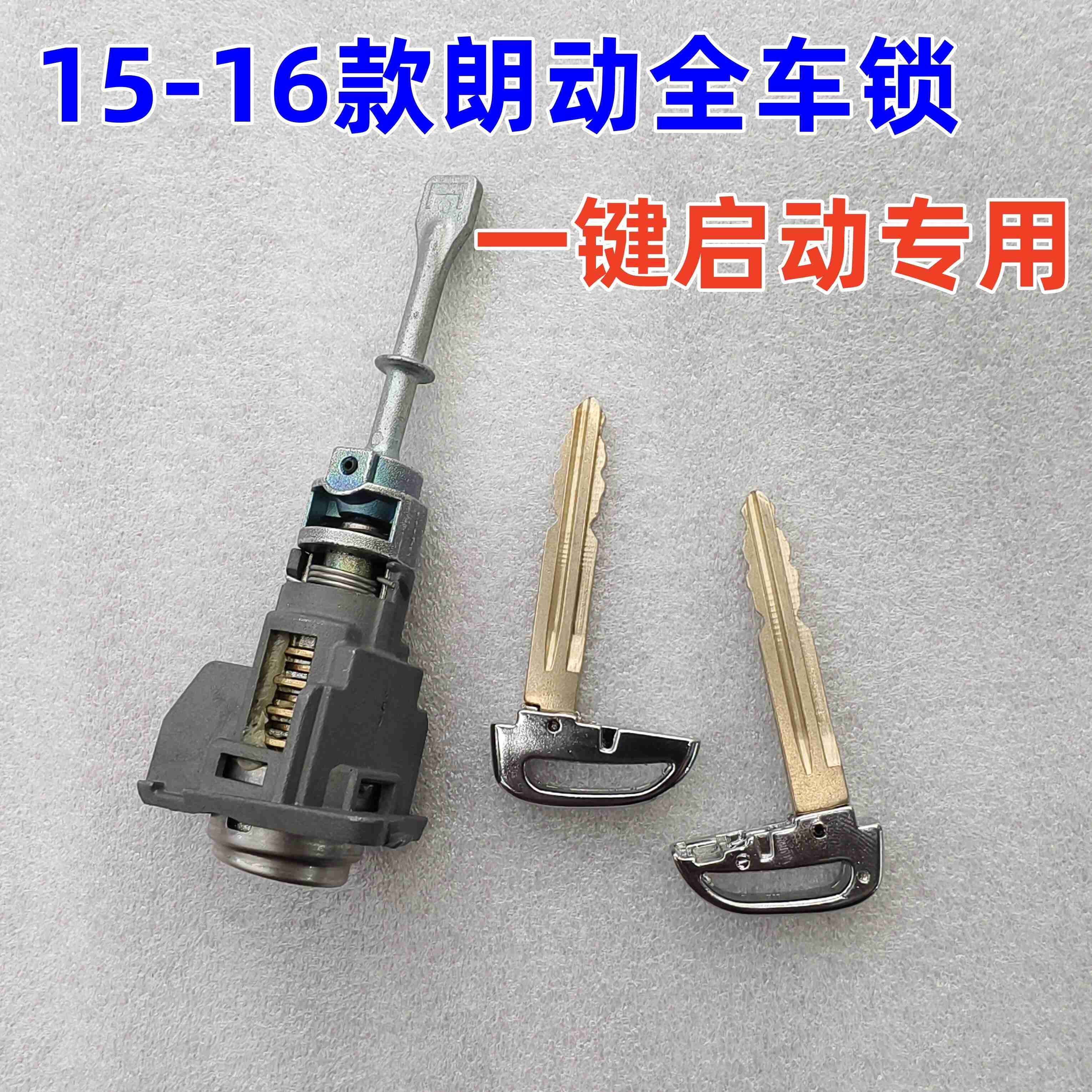 适配现代朗动全车锁一键启动左前门中控全车锁带钥匙