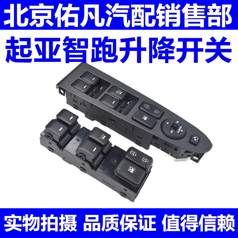 适配KIA智跑左前门车窗玻璃电动升降器开关按键总控按钮总成配件