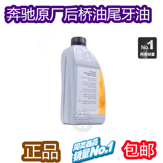 适用宾士GL/ML164/166/251/全车系 分动箱差速器油前后桥油尾牙油