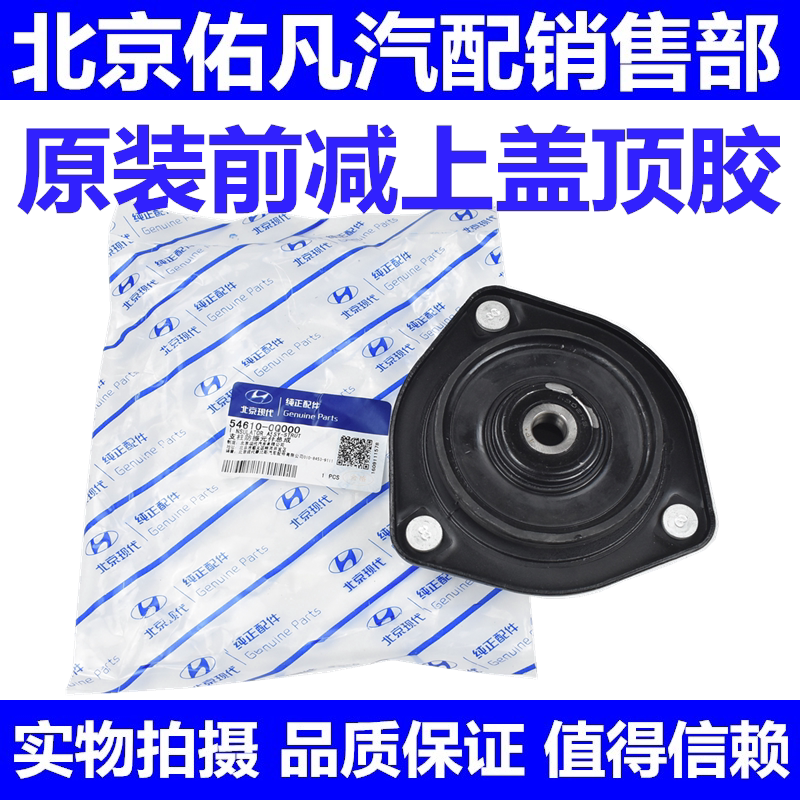 适配Hyundai悦动I30朗动IX25赛拉图K3前减上盖上避震器上座压力轴