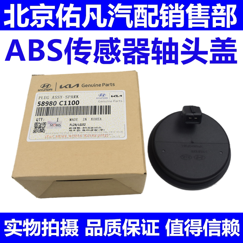 适配胜达TUCSONK5领动IX45索九KX5后轮ABS轴头盖感测器车轮感应器
