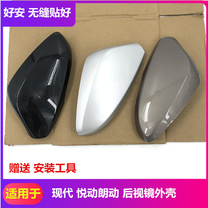 适用现代朗动悦动后照镜壳反光镜外壳后壳后视镜后盖外盖后罩子