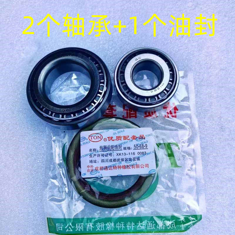 适用金杯海狮 金龙中顺福田海狮 蒙派克阁瑞斯前轮轴承+油封一套