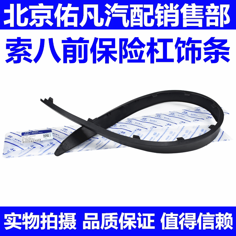 适配现代八代Sonata索八前杠下装饰条前保险杆下裙边前唇胶条配件