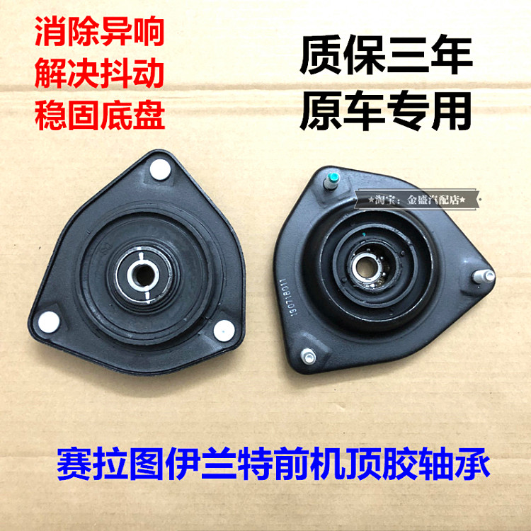 适配赛拉图伊兰特前避震器上座避震器上座左右前避震机避震器上座