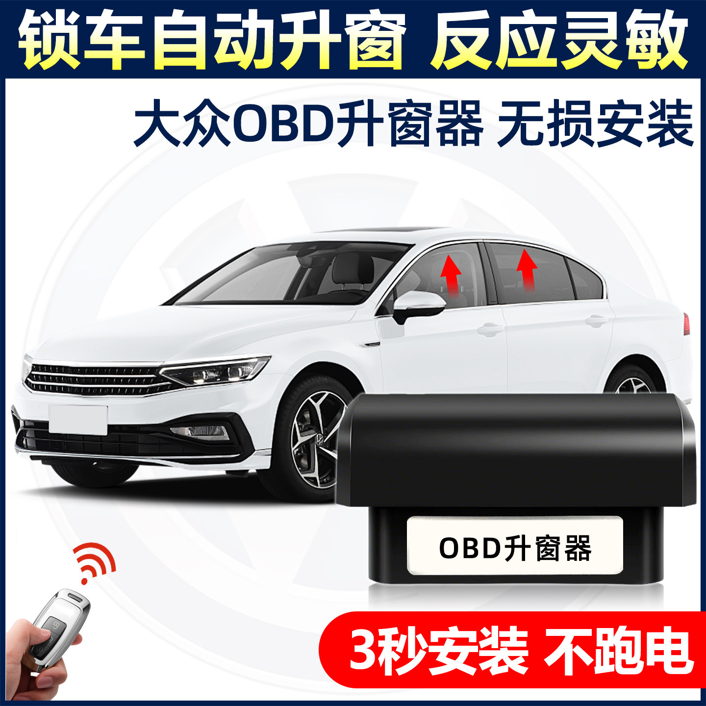 适用福斯朗逸速腾宝来OBD自动升窗器TiguanpoloPassatSkoda关窗器