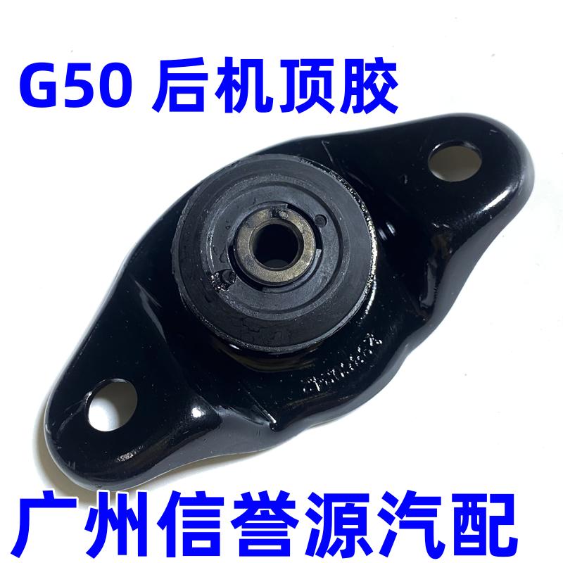 上汽大通G50后机避震器上座后避震器避震器上座暖冲胶大通G50后避