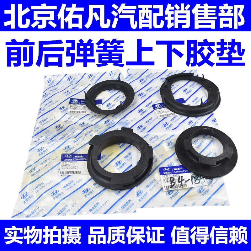 适配索八IX35名图索九胜达IX45TUCSON领动前后减震器弹簧上下塑胶