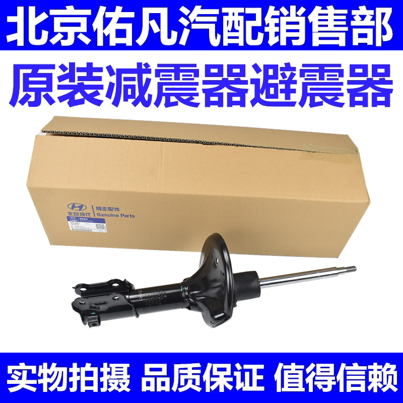 适配HyundaiTUCSON赛拉图狮跑前后减震器避震器减震支柱原厂配件