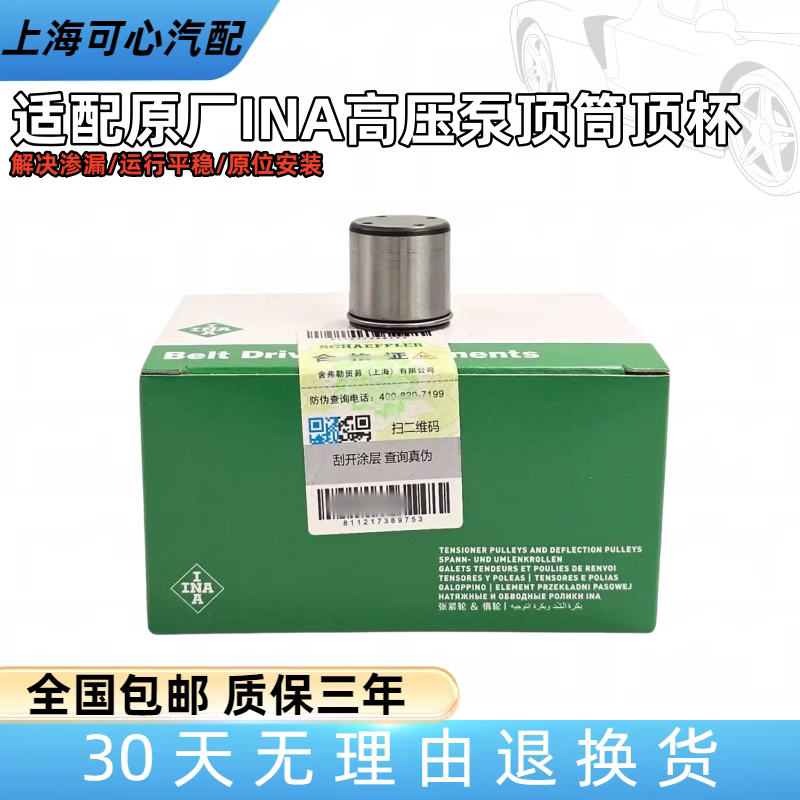 适配A6LC6TTA1A3S3A4/E0S尚酷高尔夫GTI高压油泵活塞顶筒挺杆