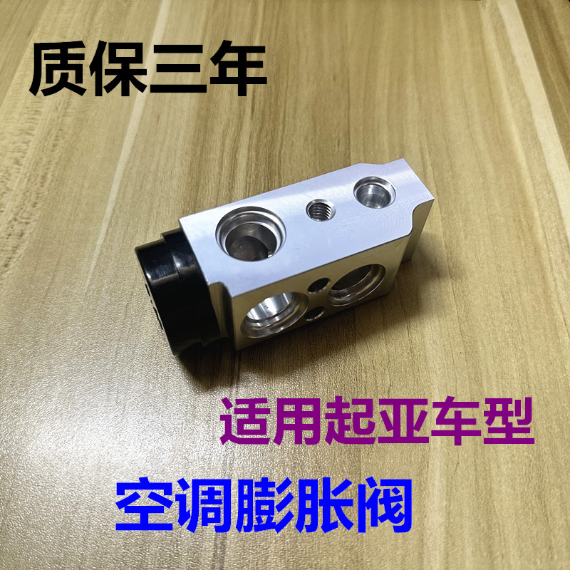 适用KIA福瑞迪K2K3K4K5赛拉图KX3智跑狮跑傲跑空调蓬胀阀压力阀
