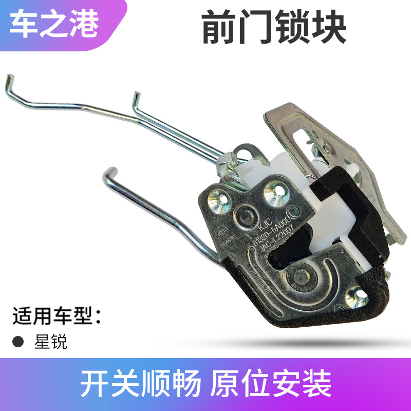 适配江淮星锐前门锁块左右前中控锁块机构锁体前门锁机构锁块配件
