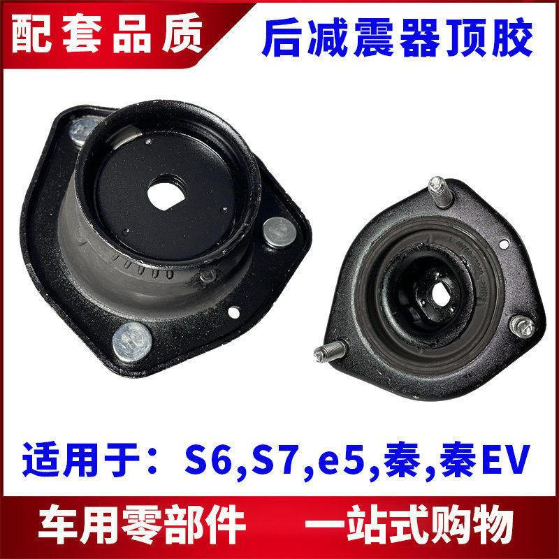 适用比亚迪S6 秦 S7 e5后减震器顶胶 后减上座 避震器支座顶胶