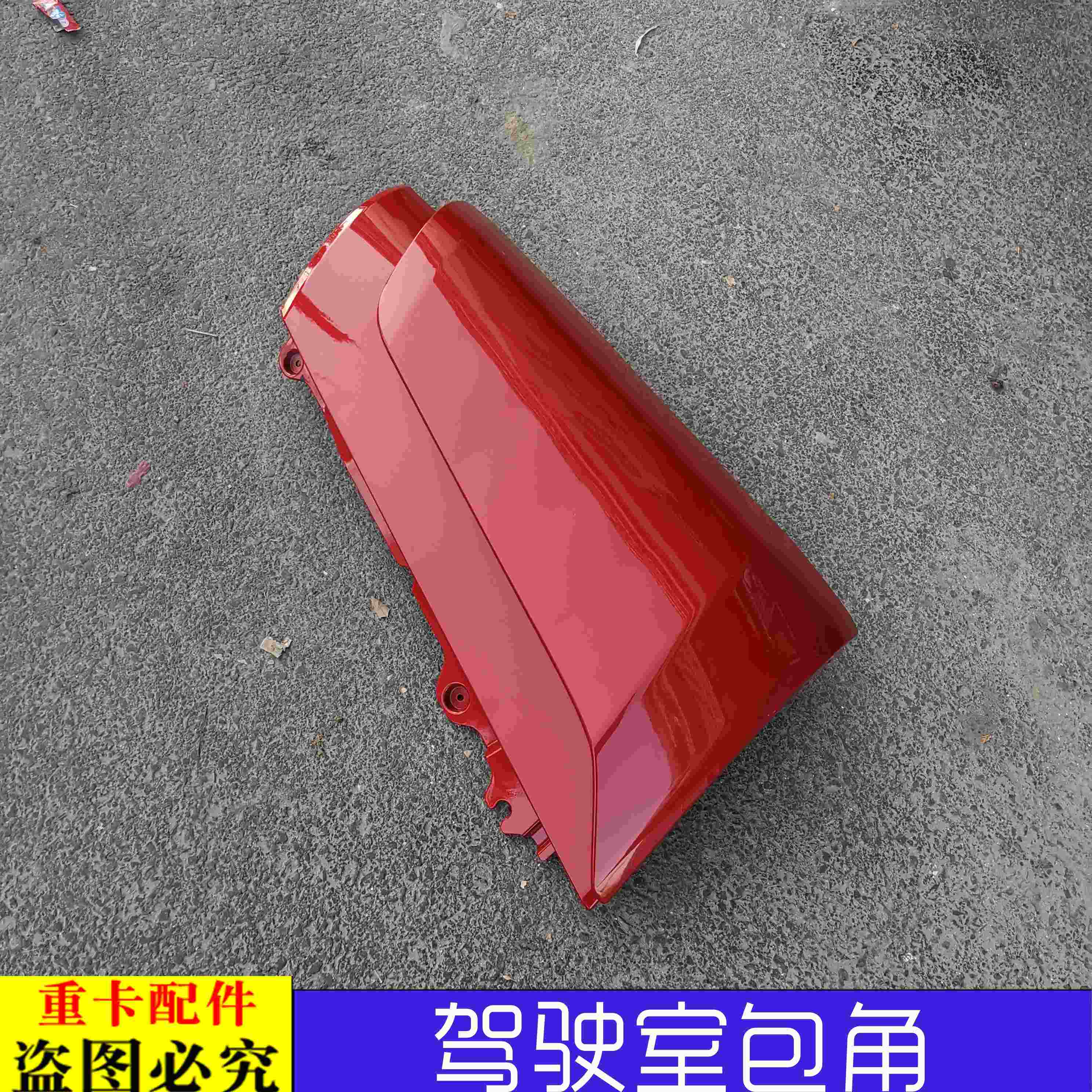 适配新款戴姆勒欧曼汽车原厂货车EST装饰角板前脸角板包角小膀子
