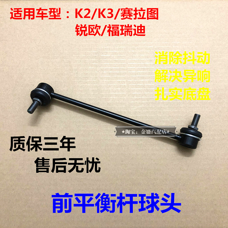 适配K2锐欧K3智跑K4赛拉图K5前平衡杆球头稳定拉杆吊杆球头吊臂