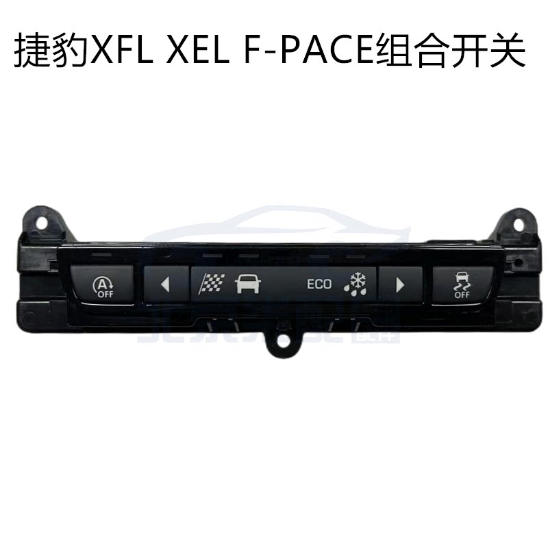 适用捷豹汽车XFL XEL F-PACE启停开关  中控扶手箱地形起停开关
