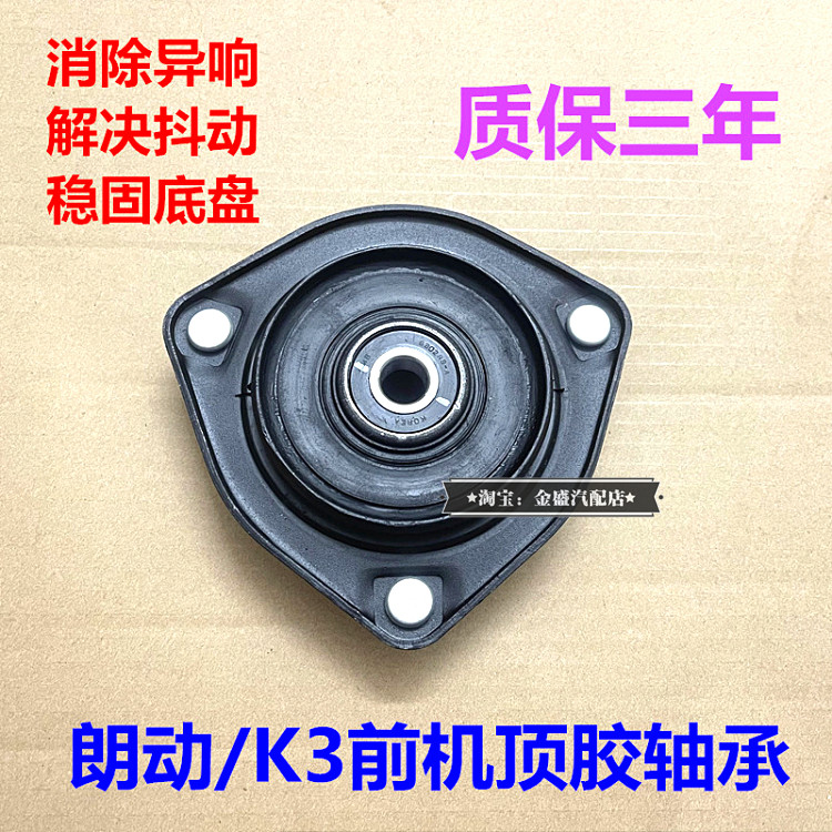 现代朗动KIAK3前避震器避震器上座上盖前避震机避震器上座前机避