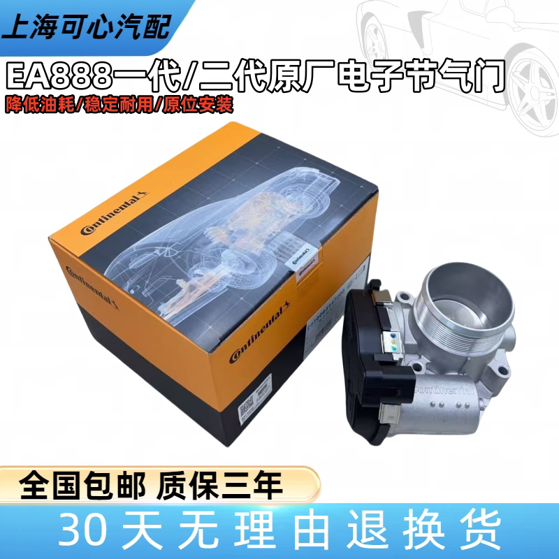 适配Q3Q5TT/TTSA1A3S3A4LA5A6L高尔夫1.8T2.0T电子节气门总成