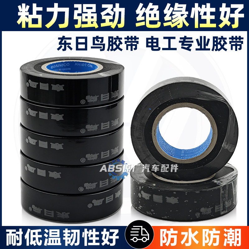 绝缘电工胶带防水高粘度耐高温汽车线束电线专用胶带黑色PVC胶布