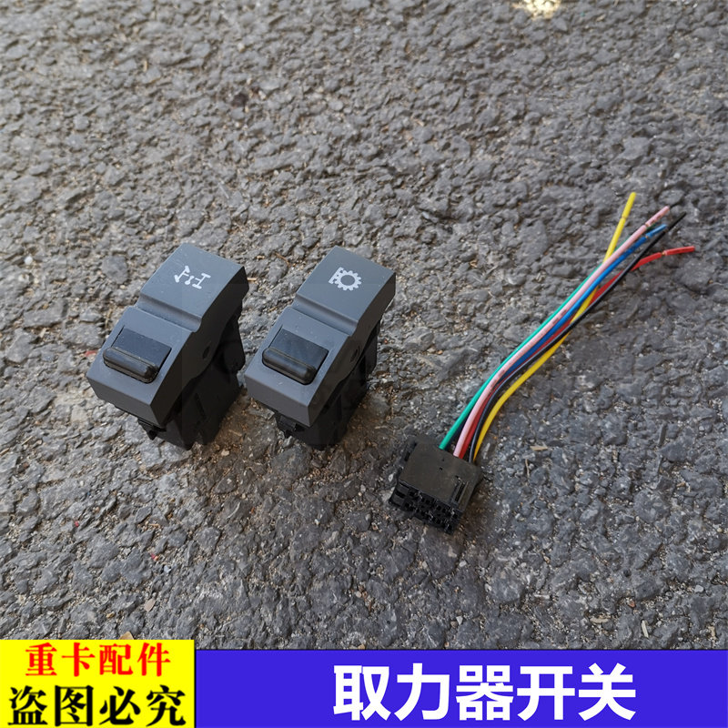 适用戴姆勒欧曼汽车原厂配件gtl空挡取力开关按键est取力器按钮
