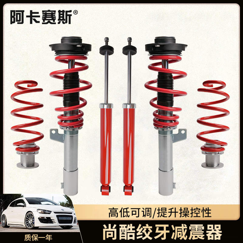 适用尚酷绞牙减震器高尔夫6途安CC甲壳虫TT明锐速派速腾迈腾