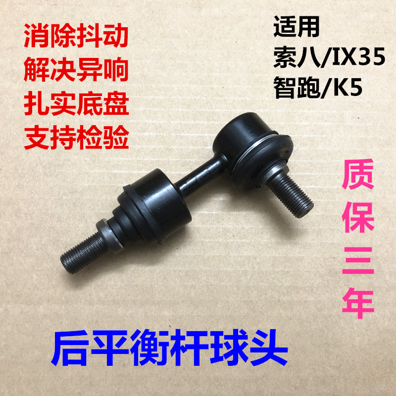 索八名图ix35智跑K4K5后平衡杆球头拉杆球头稳定杆球头连接小吊杆
