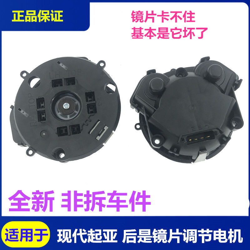 适用现代名图索八朗动悦动KIAK5智跑后视镜片调机固定底座