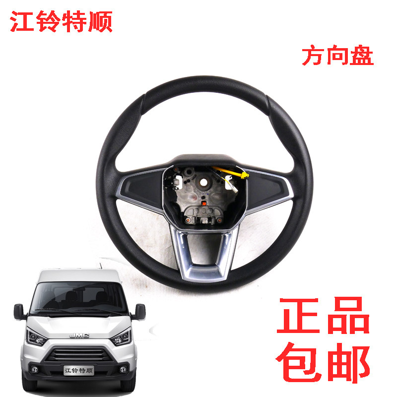 江铃特顺方向盘总成转向盘方向机转向盘CNHC153600FB/FC特顺配件