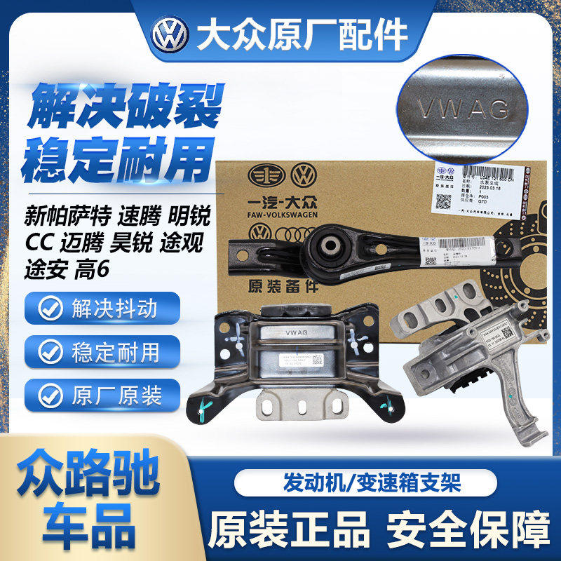 福斯原厂新PassatTiguan迈腾速腾明锐引擎变速箱元宝梁机脚胶