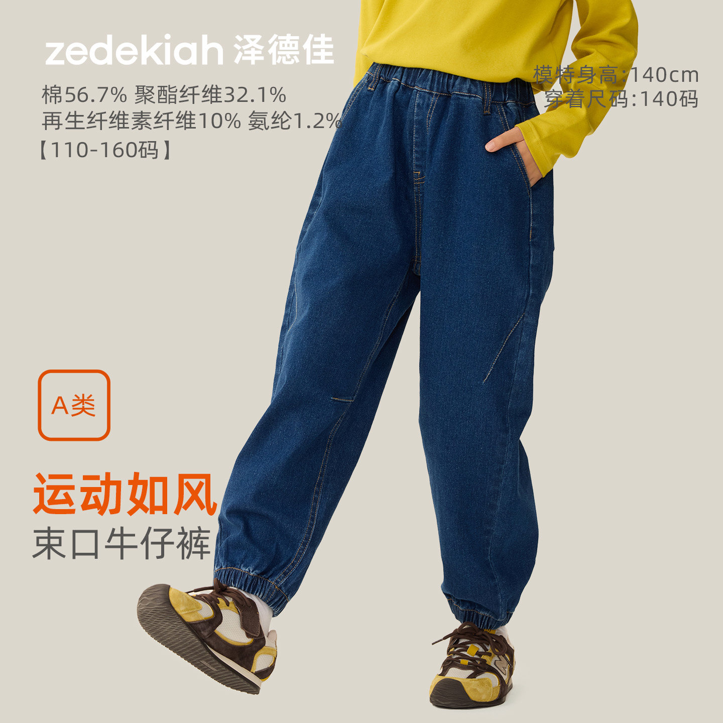 【弹力束口牛仔裤】泽德佳儿童长裤男童女童26秋新款柔软童装裤子