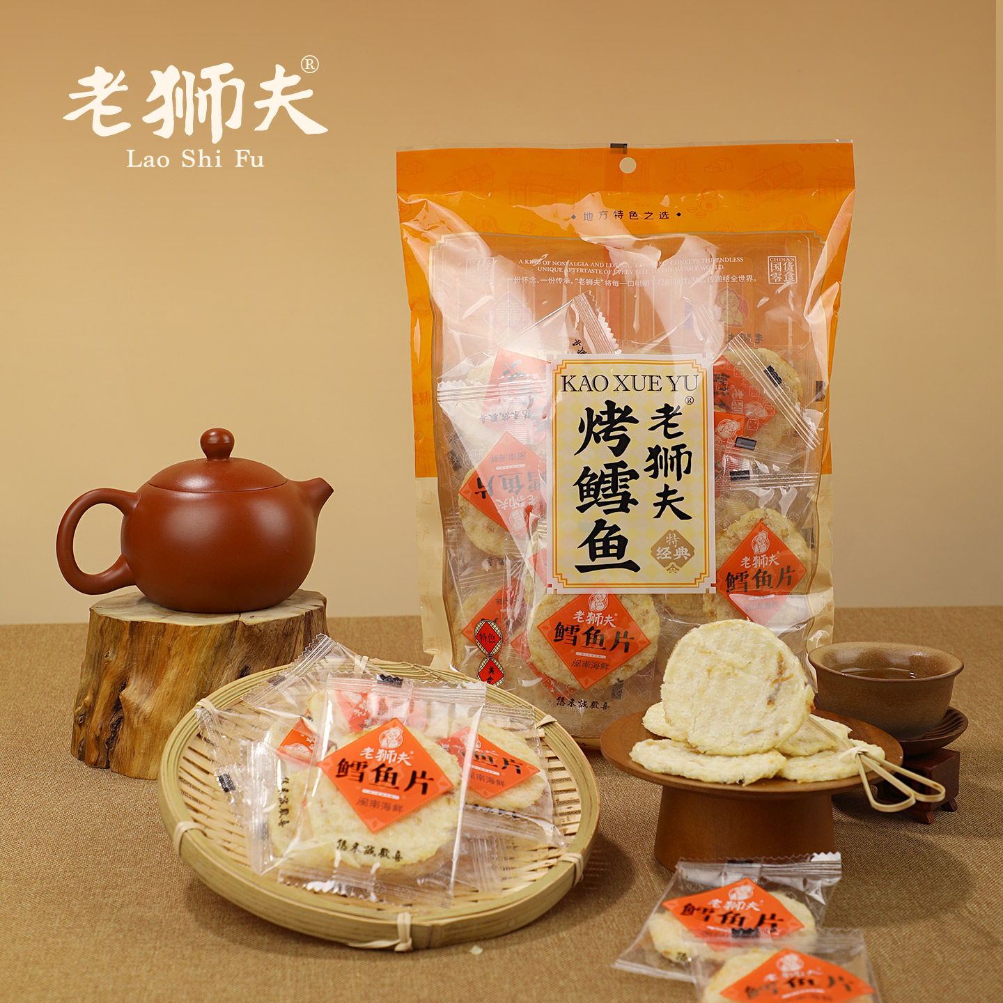【门店同款】老狮夫烤鳕鱼片即食海鲜零食袋装鱼片零食闽南特产