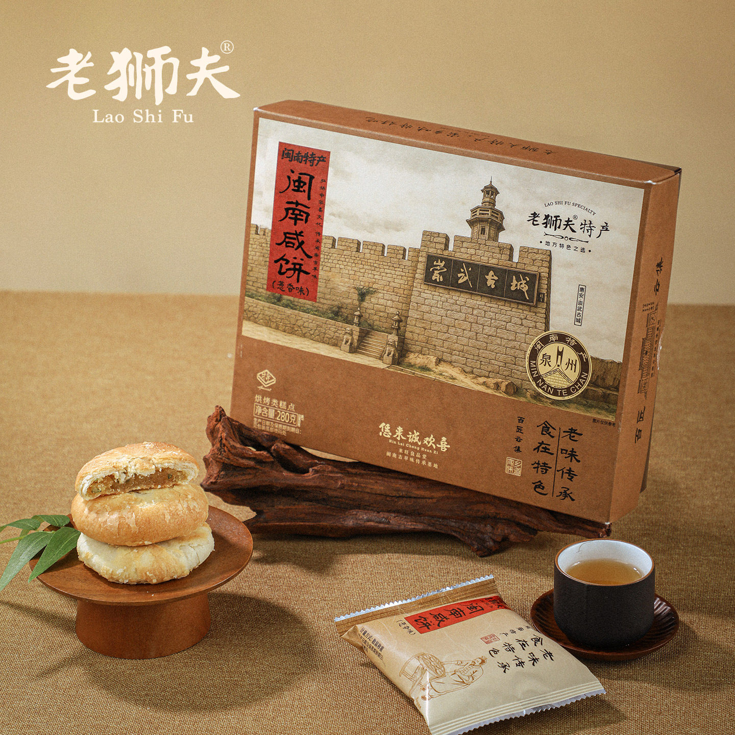 老狮夫闽南咸饼传统糕点礼盒装伴手礼泉州闽南特产零食