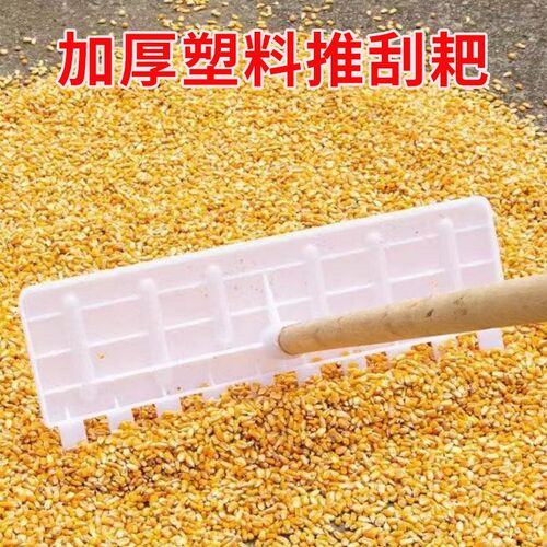 塑料推板推粮食刮板加厚推粪铲屎雪推板锹屯粮铲晒粮铲钢化加大号