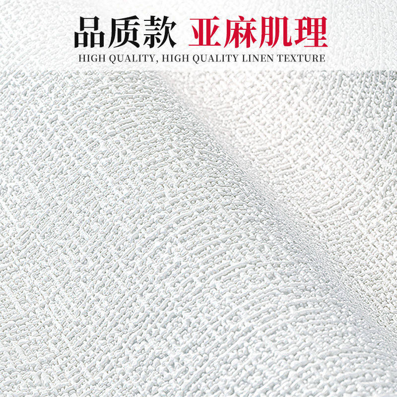 墙纸自粘亚麻防水防潮加厚防霉翻新墙布毛坯贴纸墙面装饰卧室壁纸