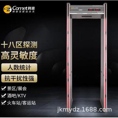科密安检门金属探测门十八区检测手机工厂防盗学校公检法SC-8018