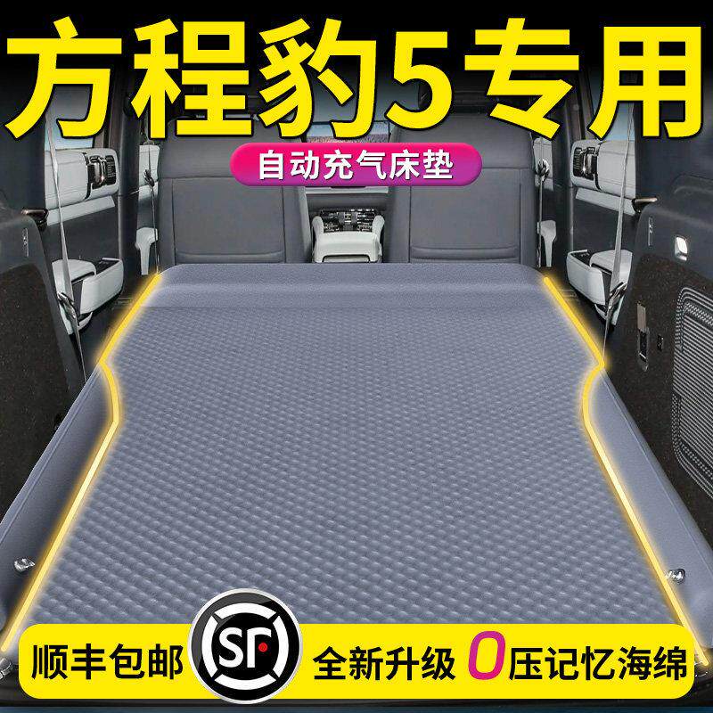 方豹程车载床垫五汽觉车后备箱充气气垫方程豹5改床后排睡垫车内