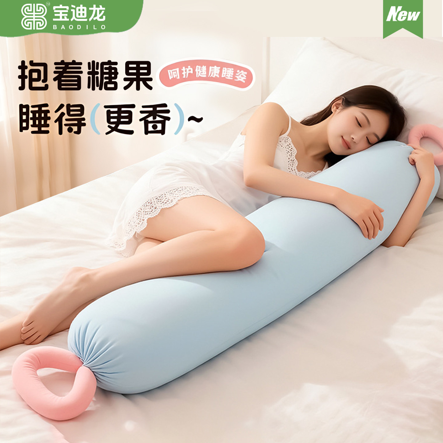 宝迪龙奶糖睡觉抱枕女生睡觉专用可拆洗长条抱枕夹腿睡觉2026新款