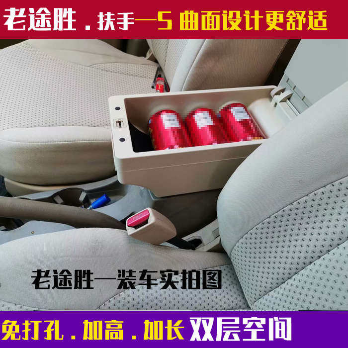 适配现代途胜扶手箱改装盒途胜储06-14箱皮套老上物款手扶盖中央