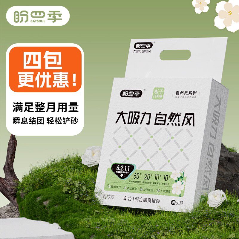 盼四季混合豆腐猫砂强效除臭沙可冲马桶无尘实惠颗粒结团快膨润土