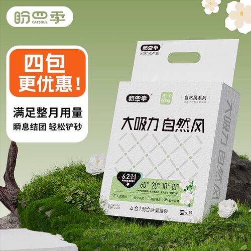 盼四季混合豆腐猫砂强效除臭沙可冲马桶无尘实惠颗粒结团快膨润土