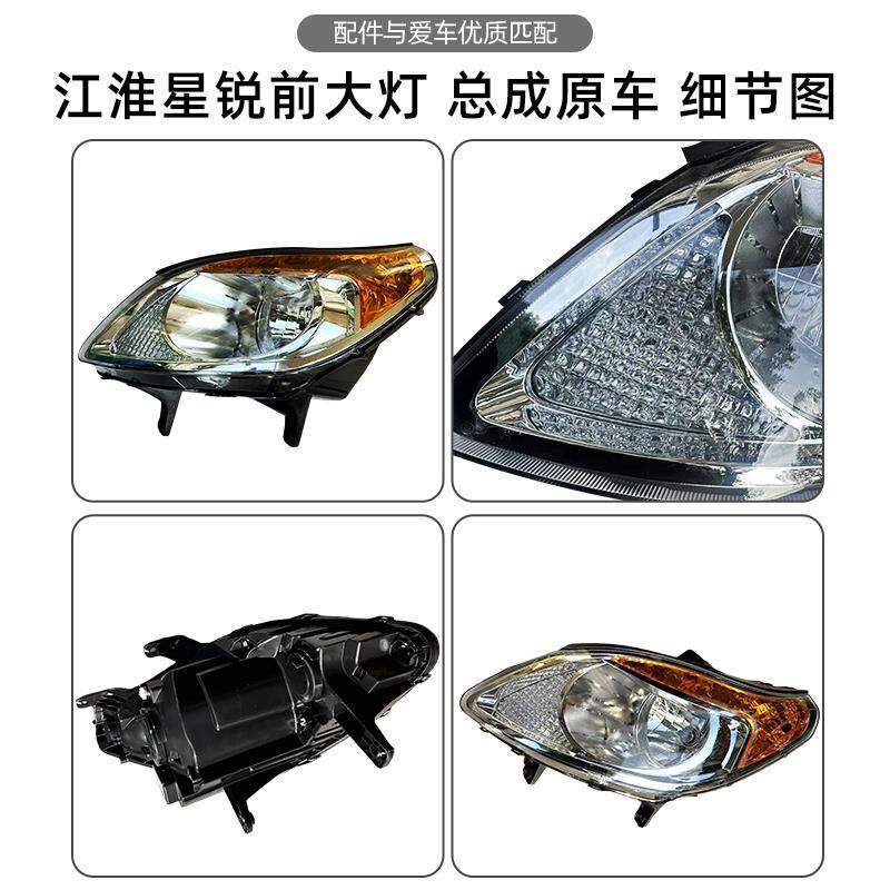 适配江淮星锐大灯总成前组合灯照明灯示宽灯方向灯远光近光配件