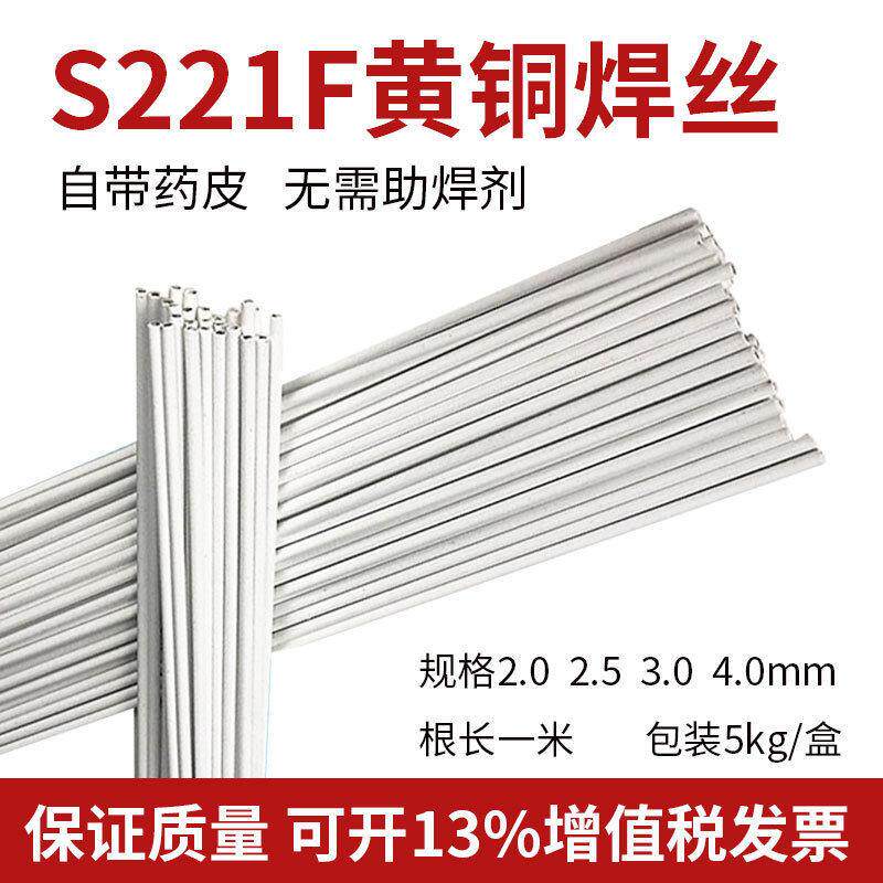 S221F锡黄铜皮焊丝HS221F气焊铜铁钢黄铜焊条无需焊粉黄铜焊条